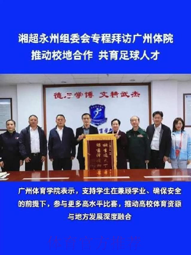 中国足协与广州体育学院签署共建足球学院合作协议