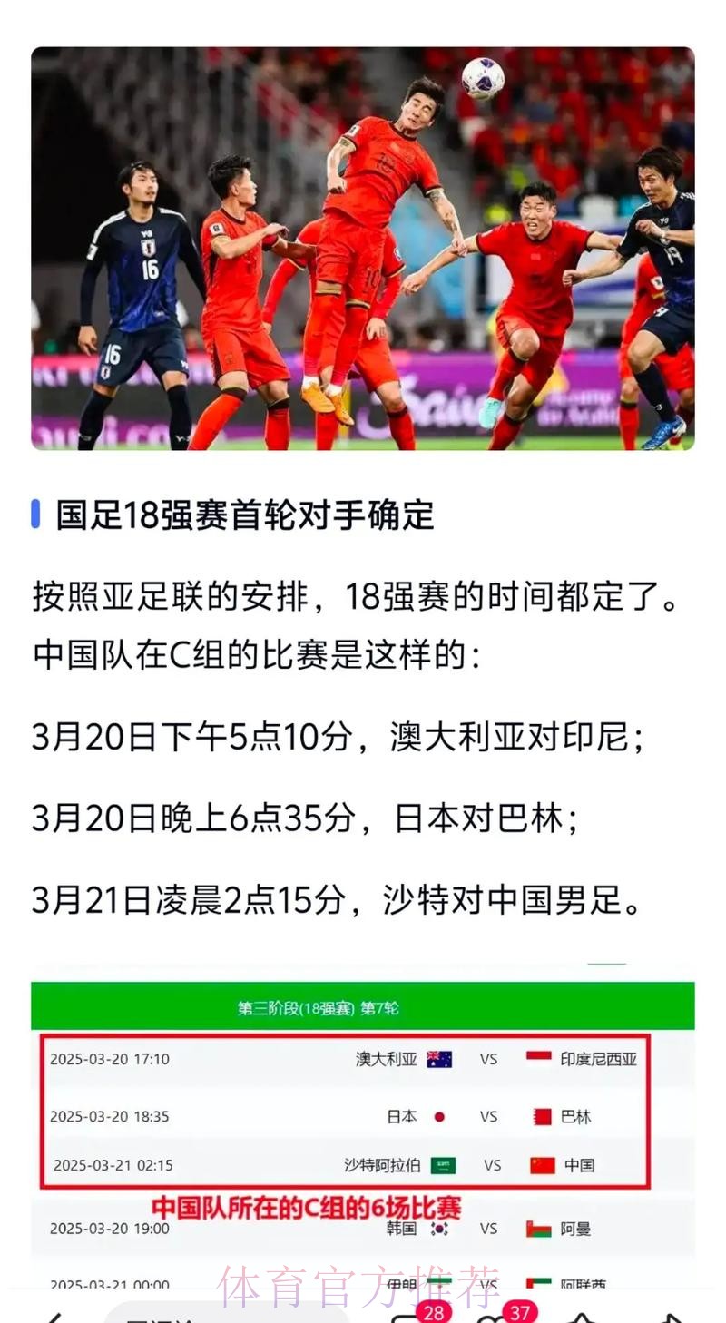 2026世界杯外围赛安卓平台下载攻略