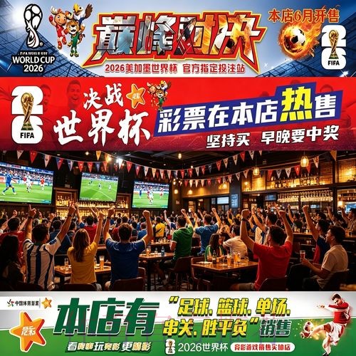 实时追踪：官方世界杯投注实时数据