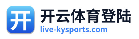 开云体育登陆